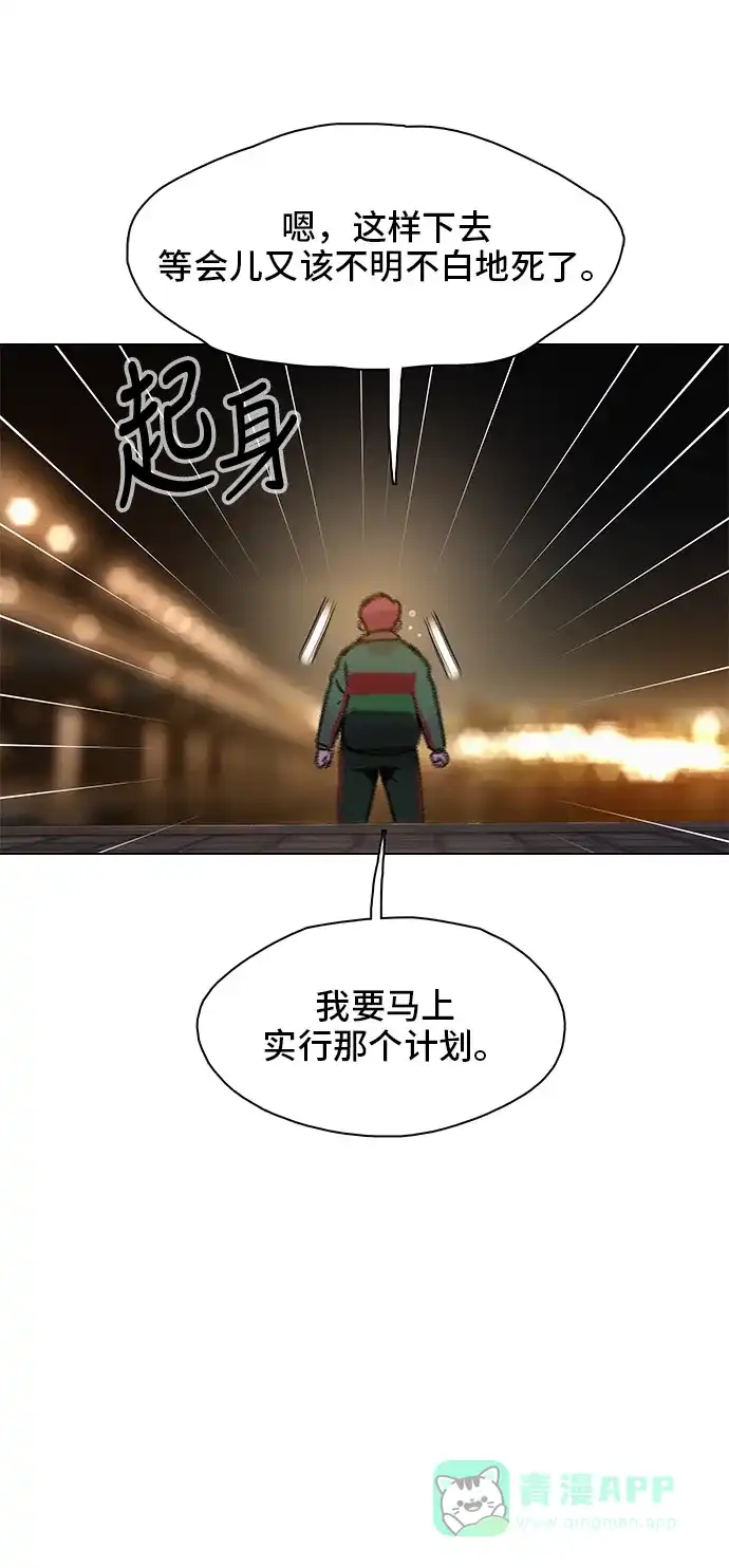 《绝命循环》第21话 第41页
