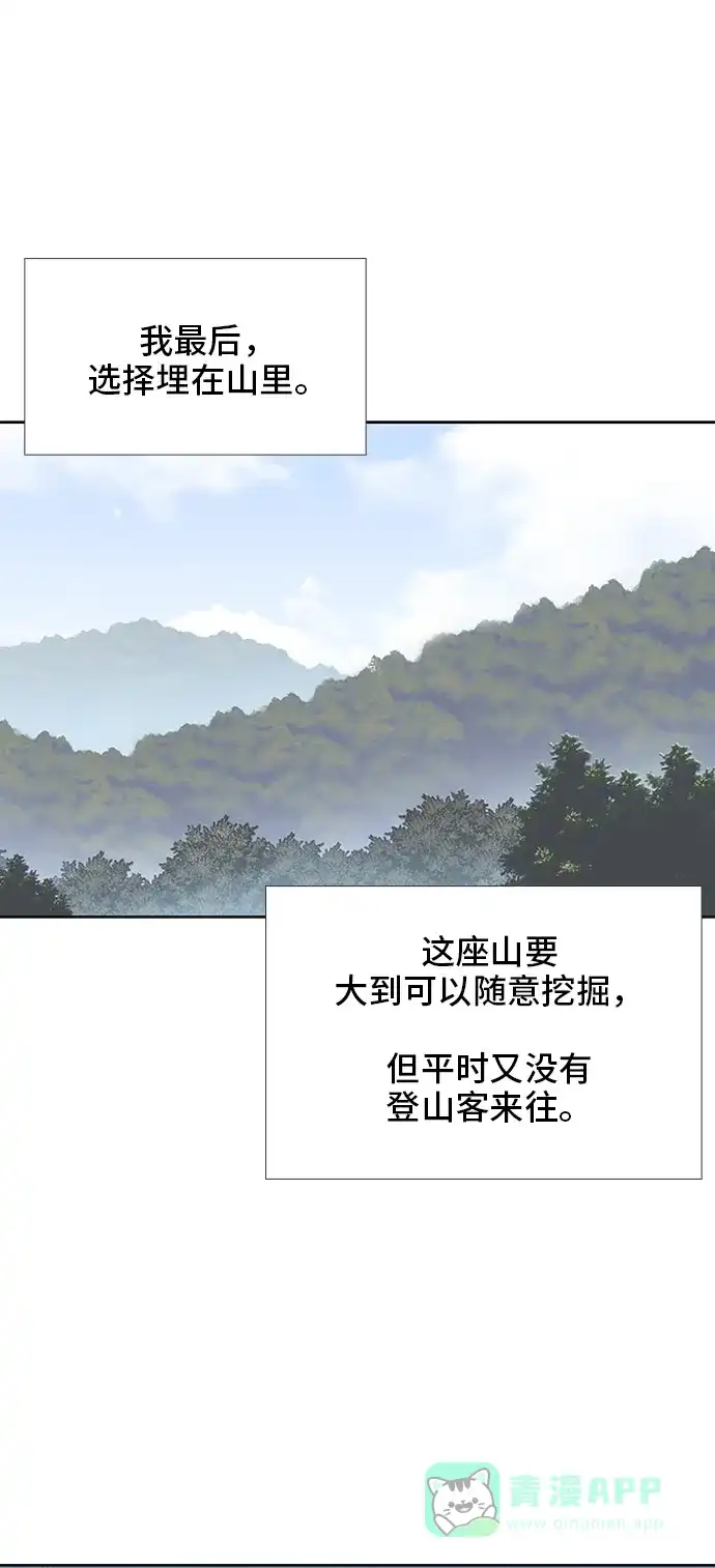 《绝命循环》第21话 第69页