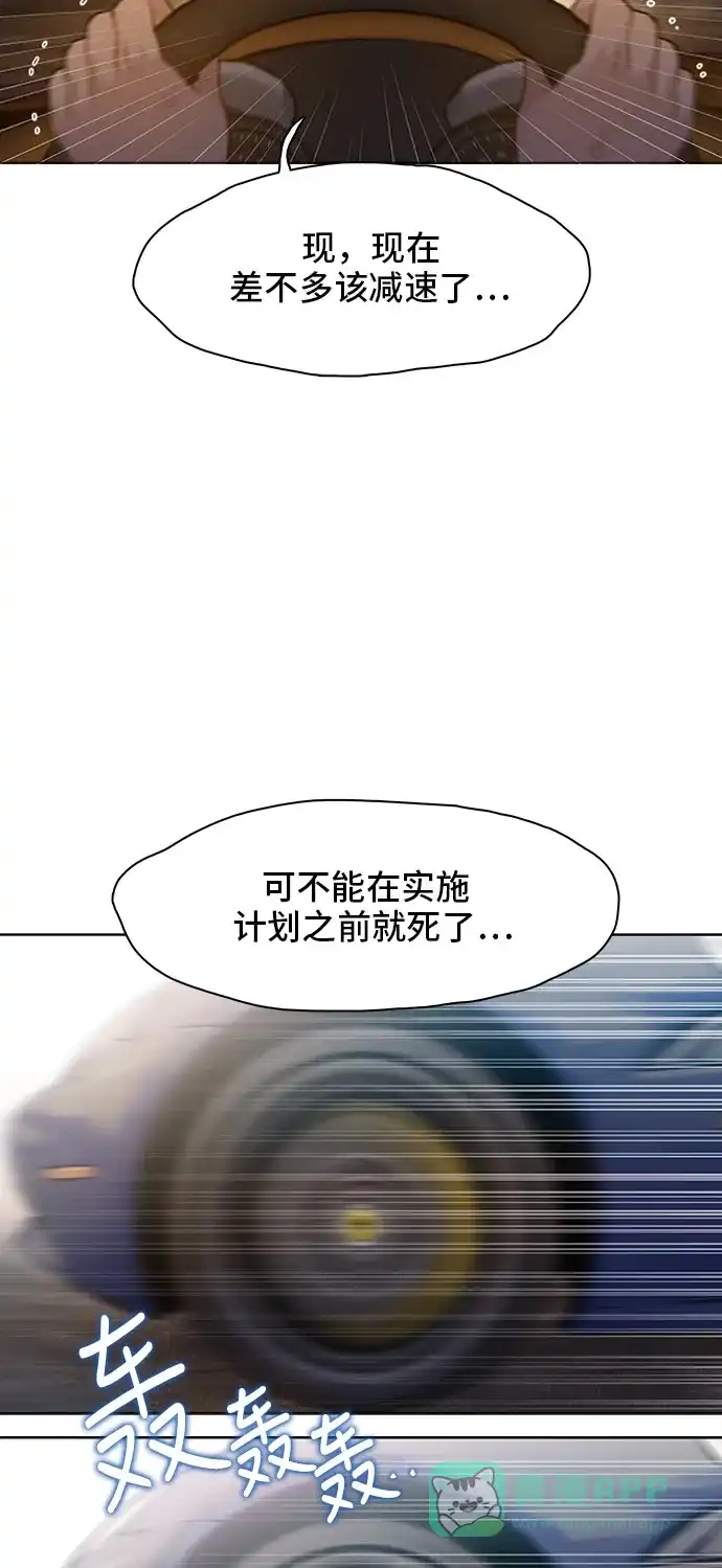 《绝命循环》第21话 第9页