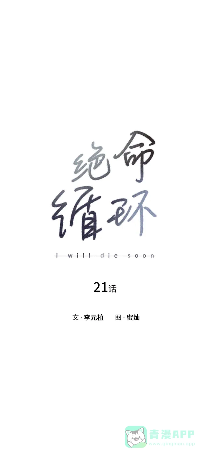 《绝命循环》第21话 第7页