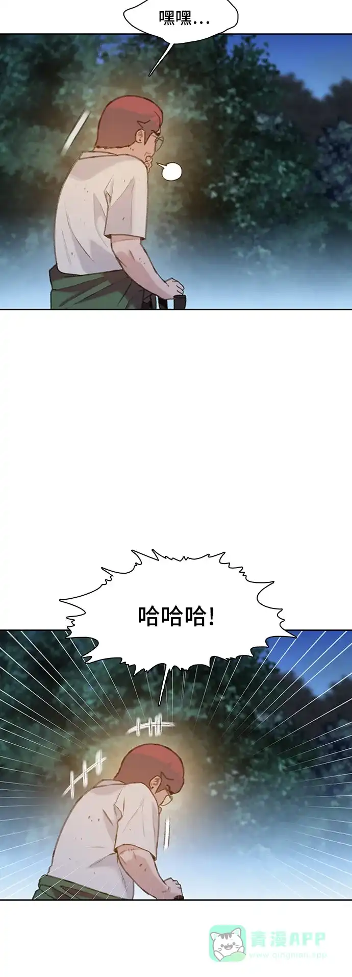《绝命循环》第21话 第84页