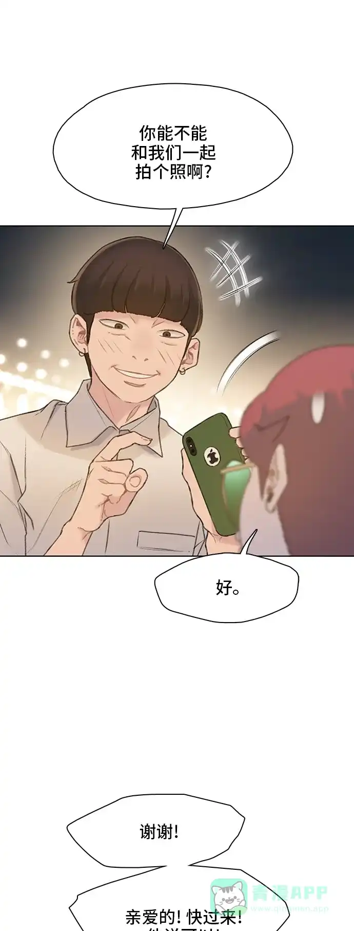 《绝命循环》第21话 第29页