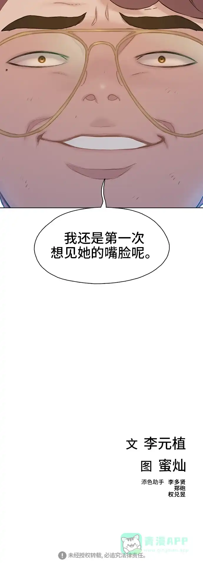 《绝命循环》第21话 第87页