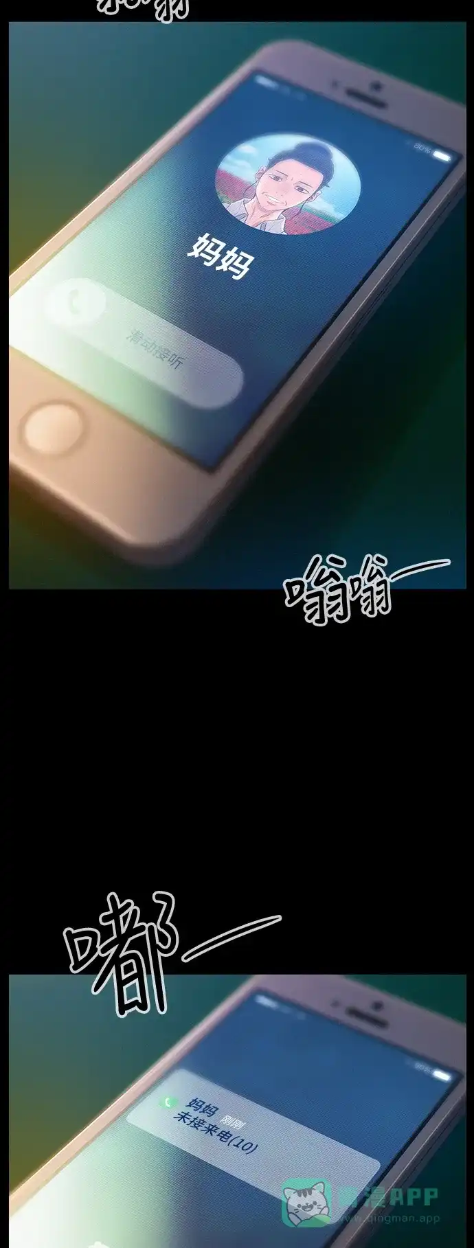 《绝命循环》第22话 第68页