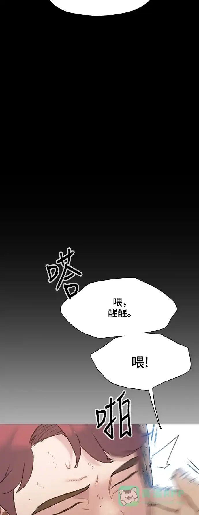 《绝命循环》第22话 第73页