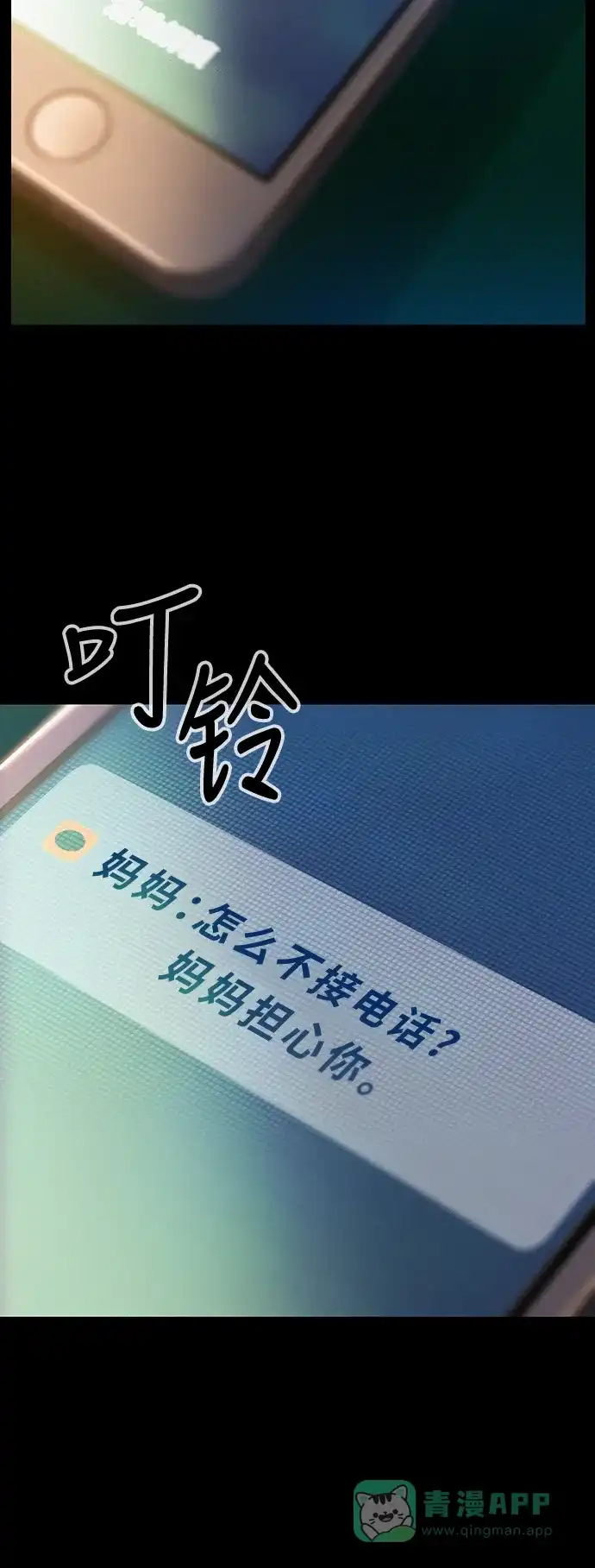 《绝命循环》第22话 第69页