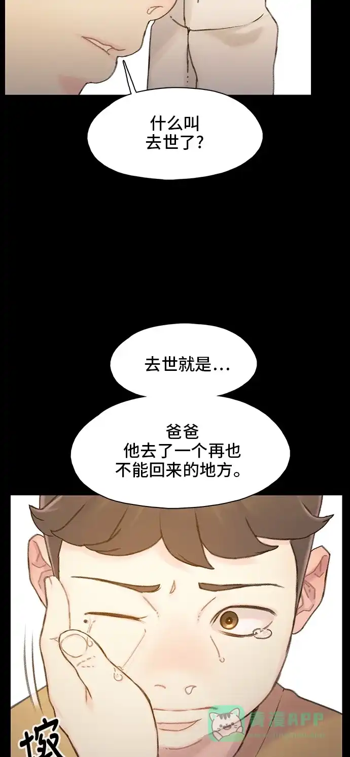 《绝命循环》第22话 第23页