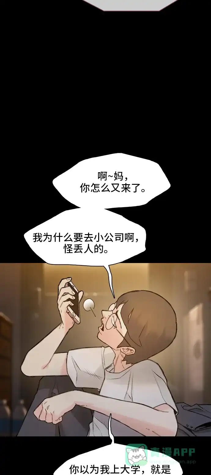 《绝命循环》第22话 第54页