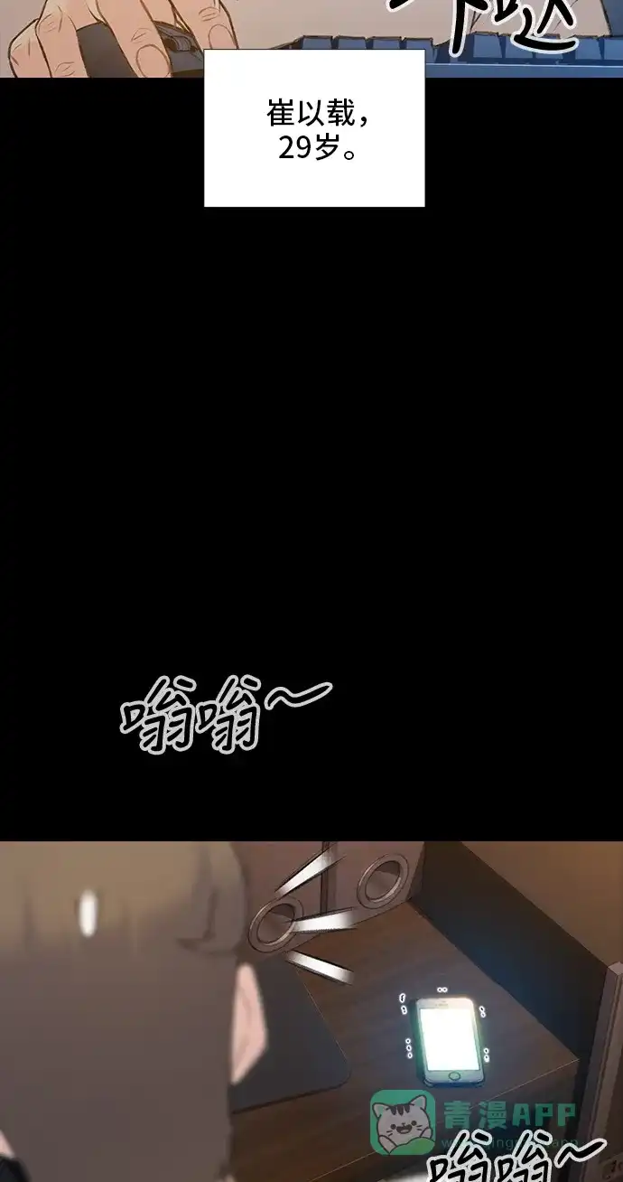 《绝命循环》第22话 第48页