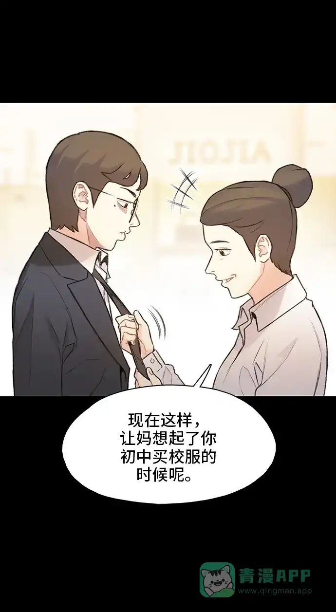 《绝命循环》第22话 第37页