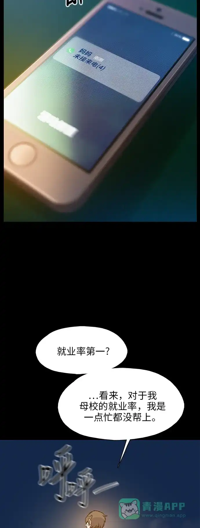 《绝命循环》第22话 第66页