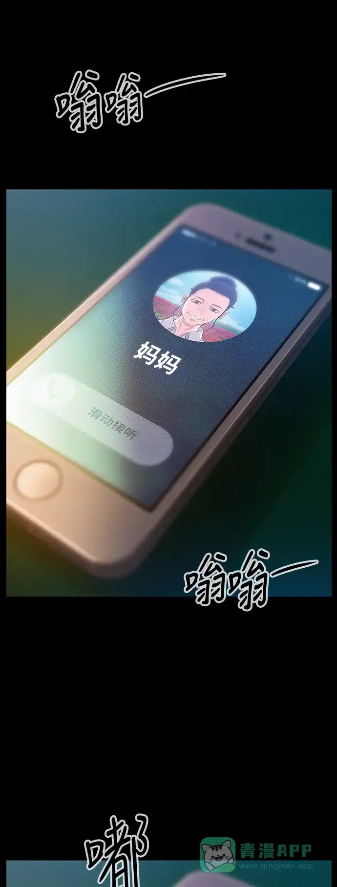 《绝命循环》第22话 第65页