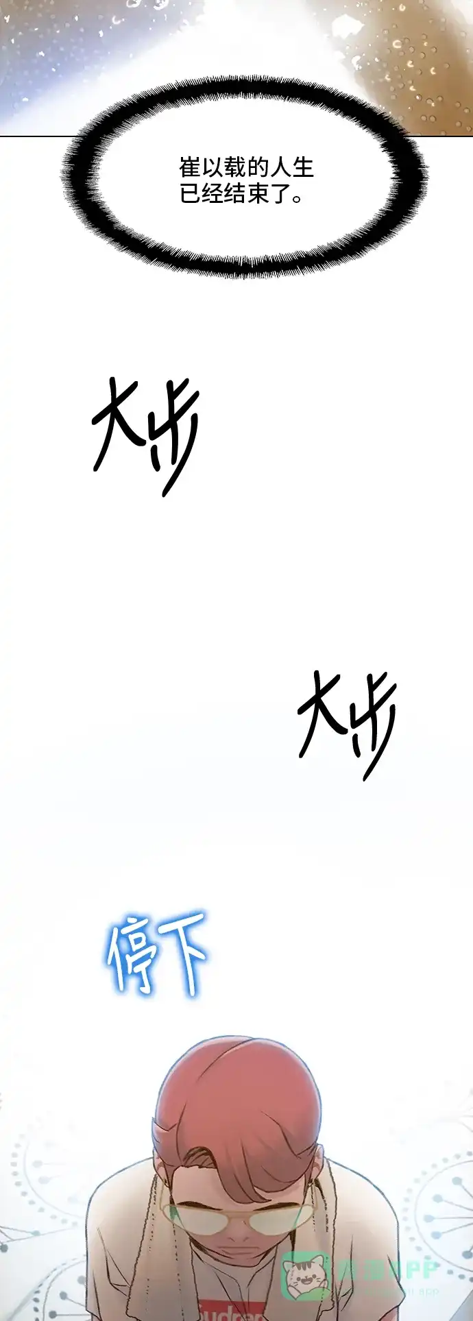 《绝命循环》第23话 第35页