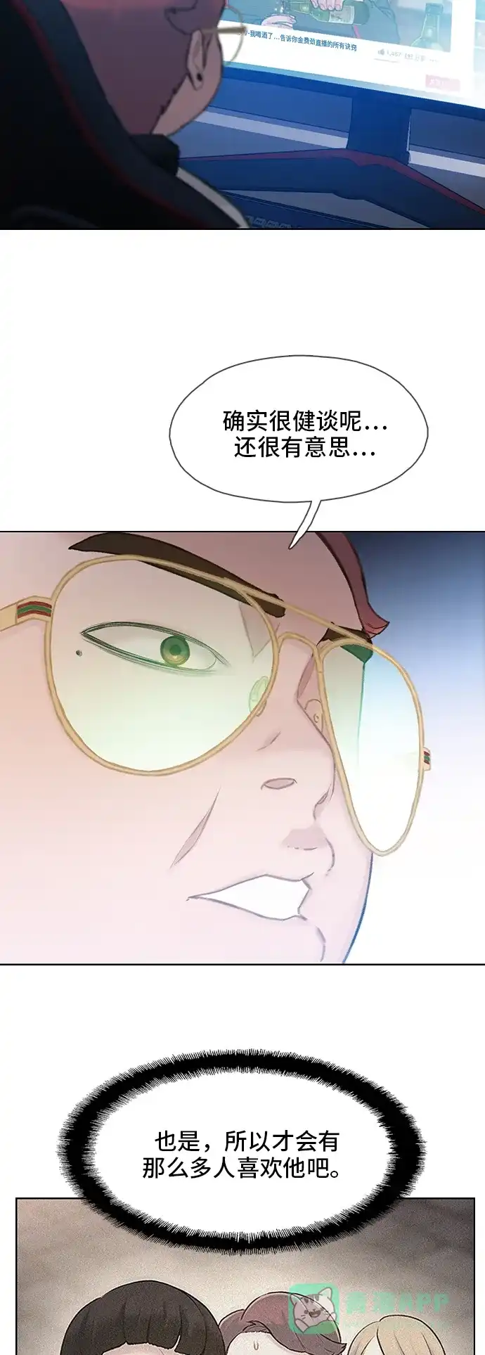 《绝命循环》第23话 第51页
