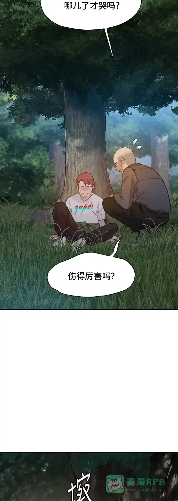 《绝命循环》第23话 第3页