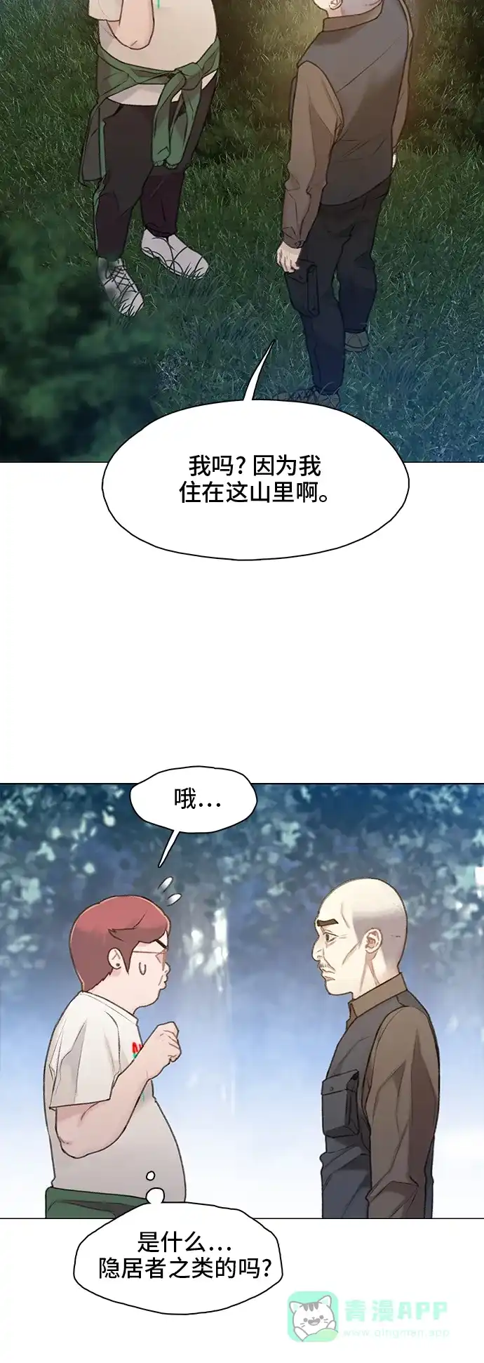 《绝命循环》第23话 第8页