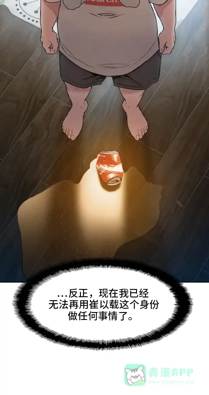 《绝命循环》第23话 第36页