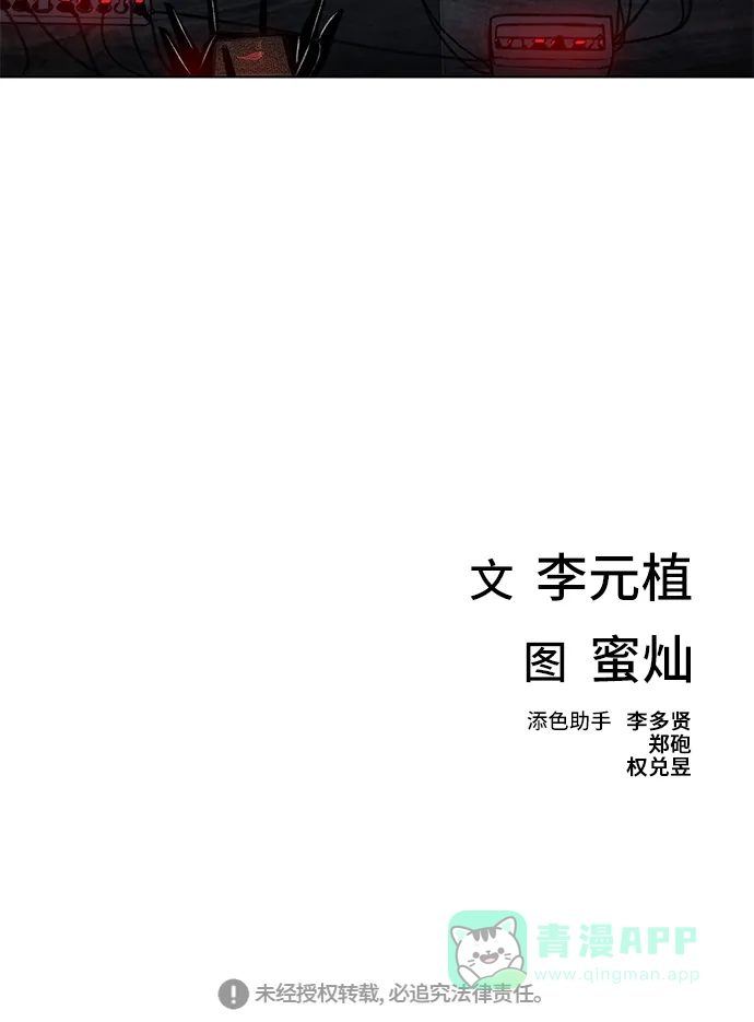 《绝命循环》第23话 第69页