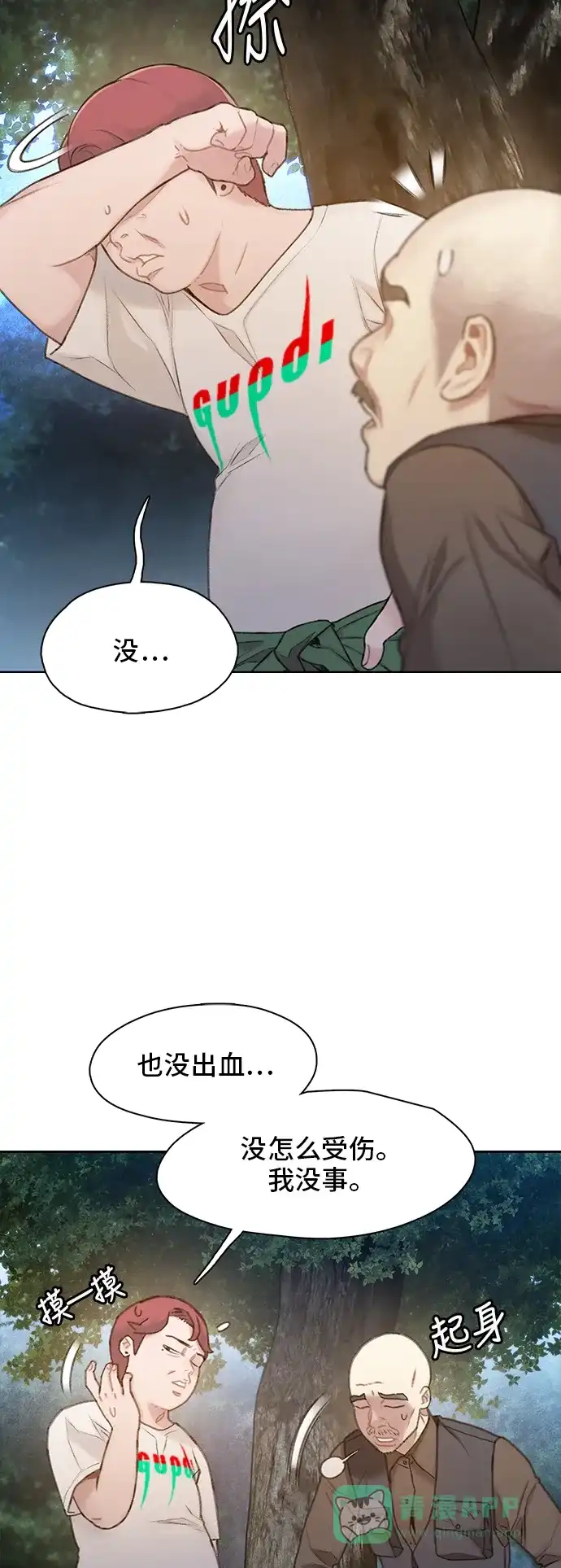 《绝命循环》第23话 第4页