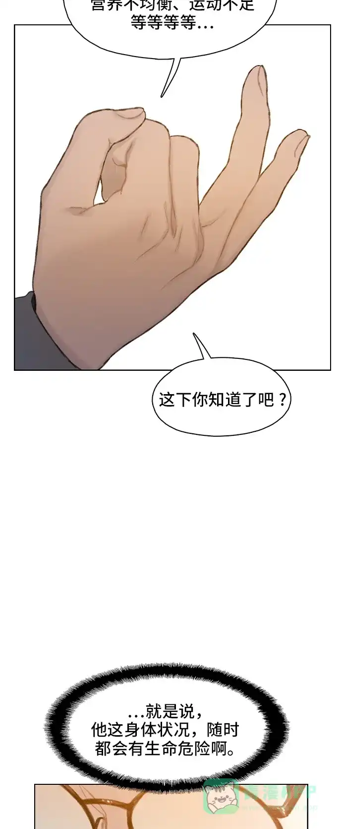 《绝命循环》第24话 第40页
