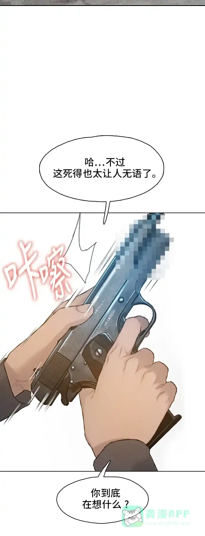 《绝命循环》第24话 第43页