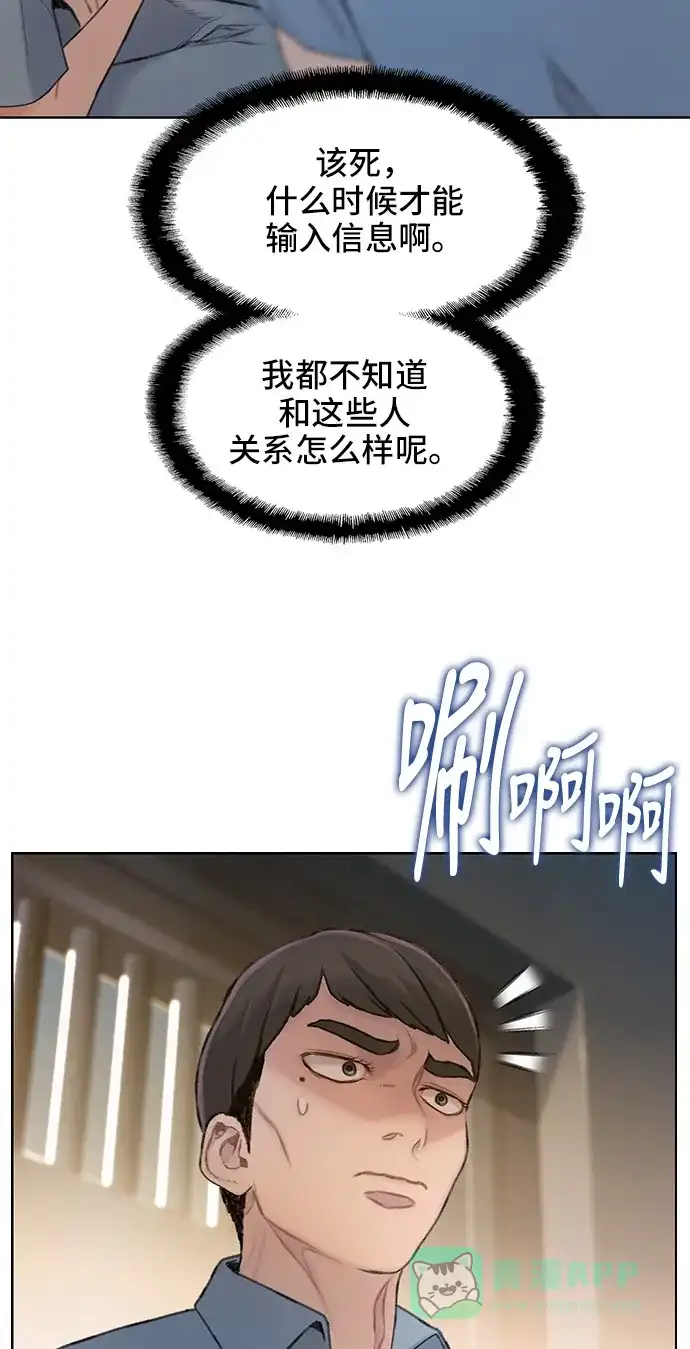 《绝命循环》第24话 第71页