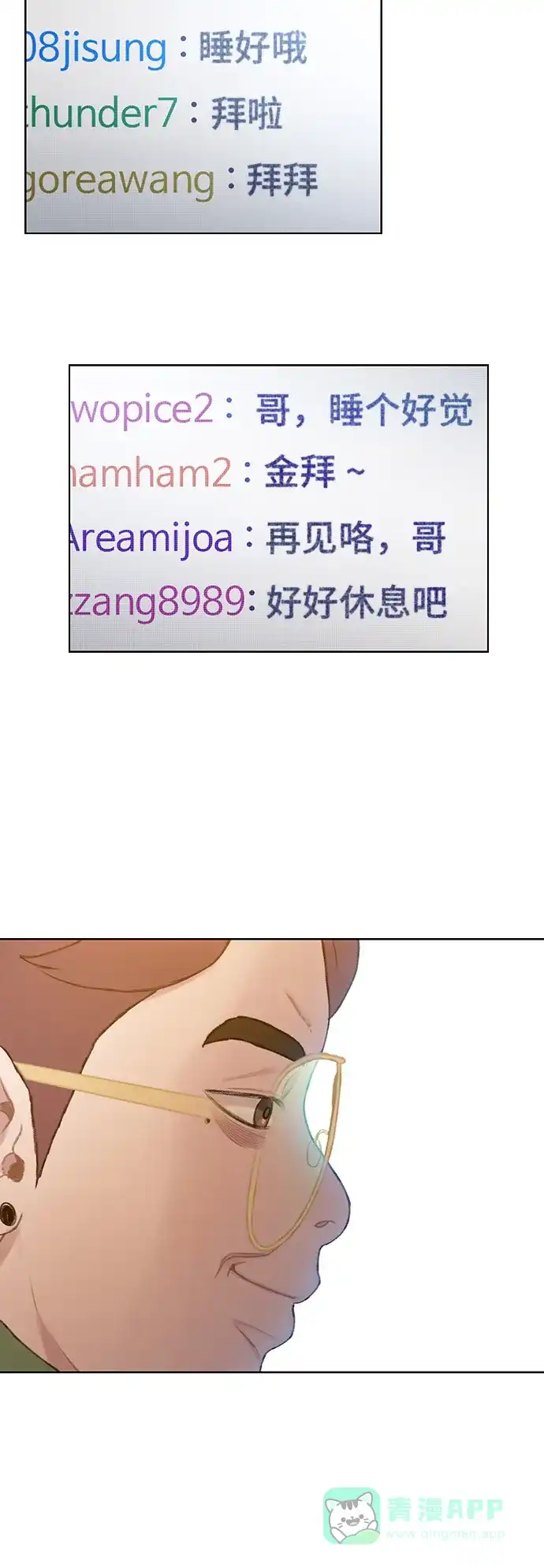 《绝命循环》第24话 第5页