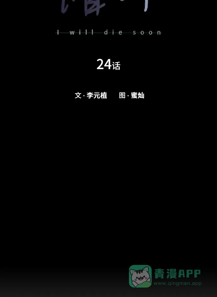 《绝命循环》第24话 第56页