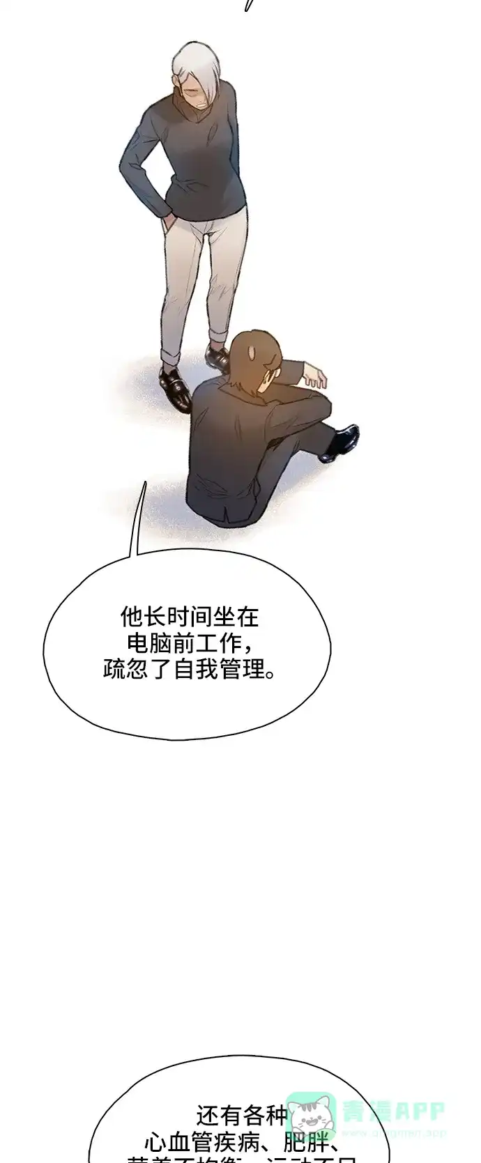 《绝命循环》第24话 第39页