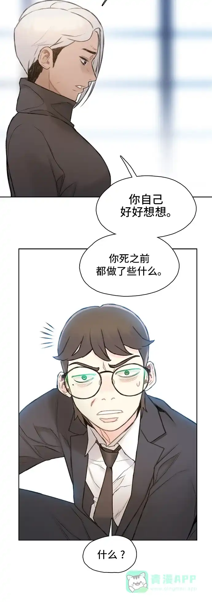 《绝命循环》第24话 第21页