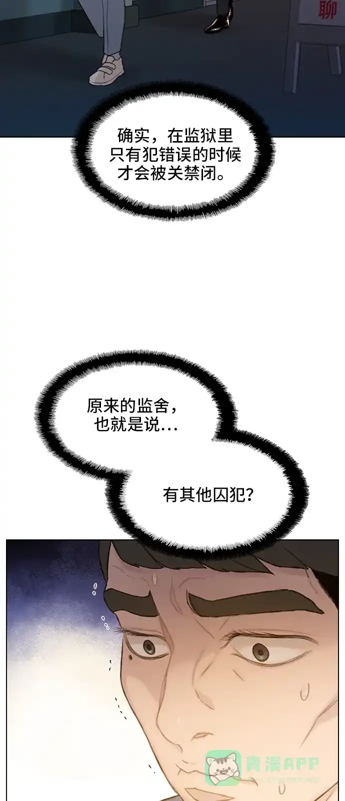 《绝命循环》第24话 第67页