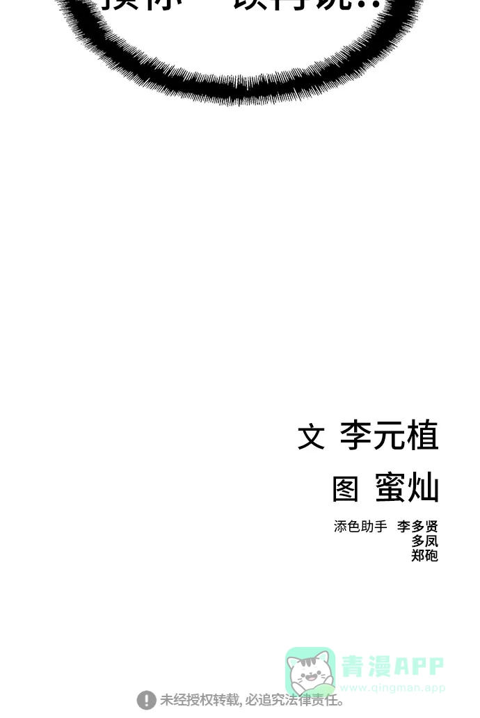 《绝命循环》第24话 第89页