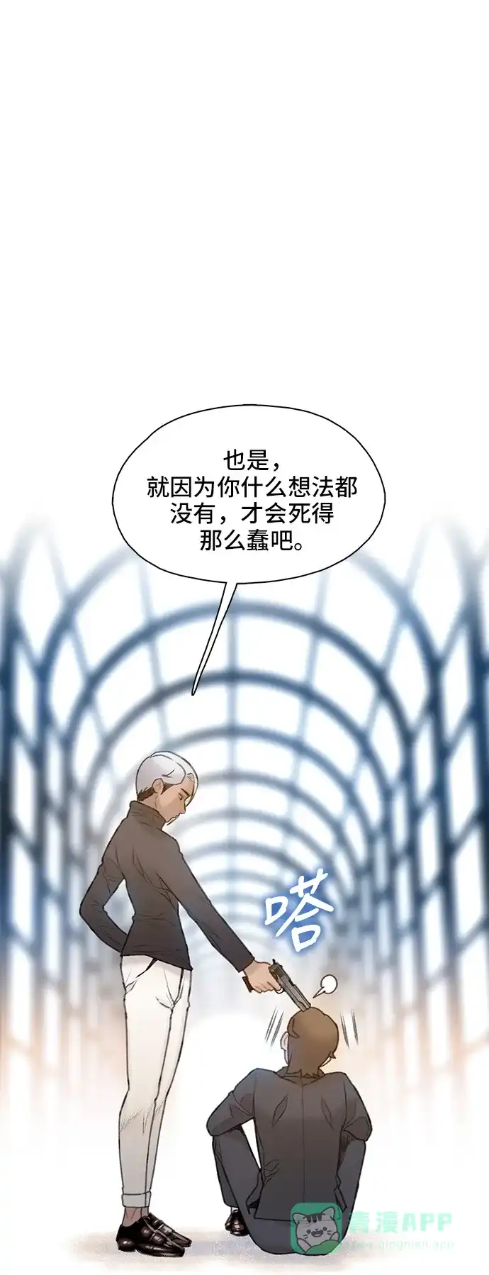 《绝命循环》第24话 第44页