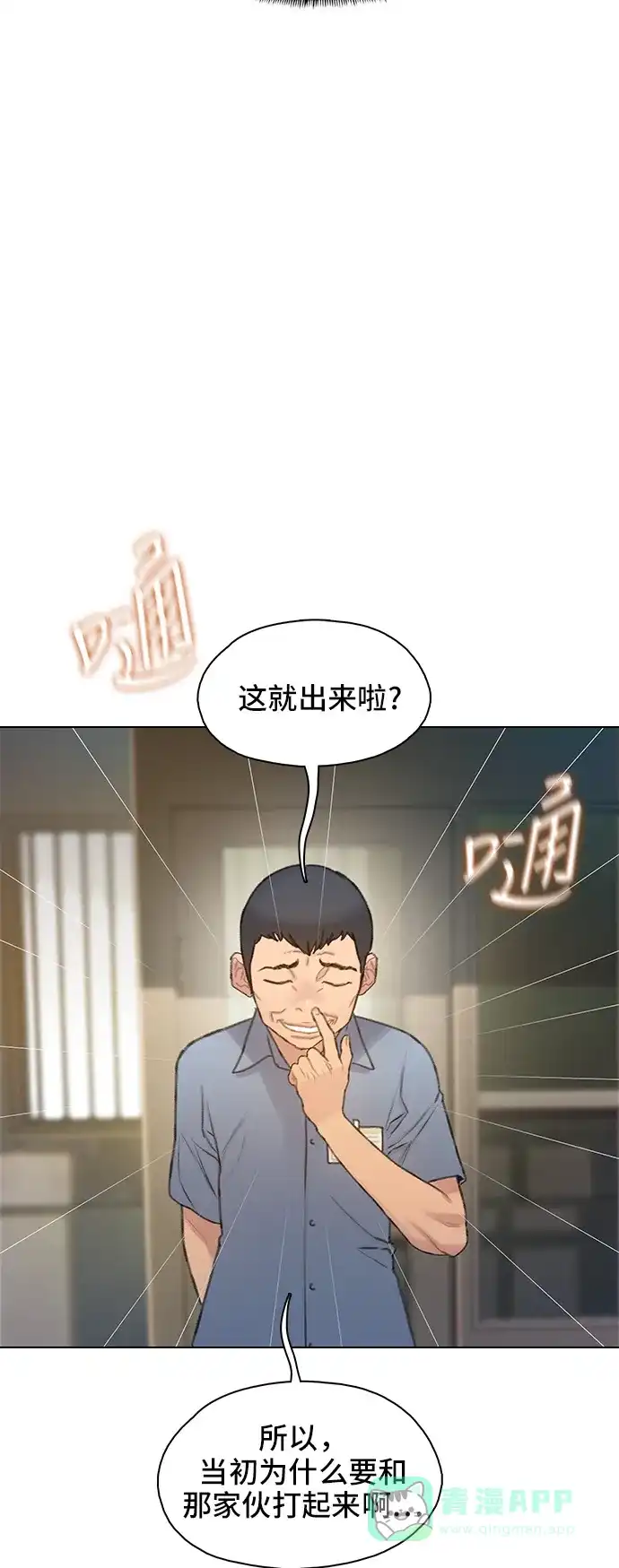 《绝命循环》第24话 第76页