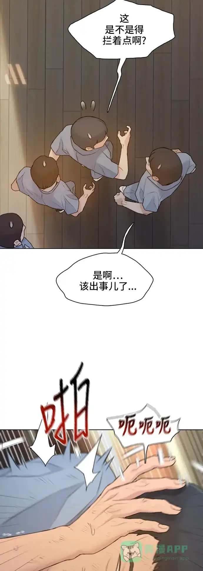 《绝命循环》第25话 第3页