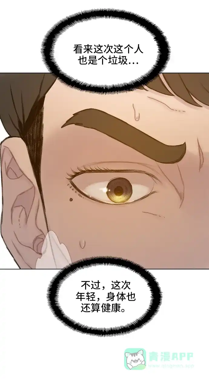 《绝命循环》第25话 第77页