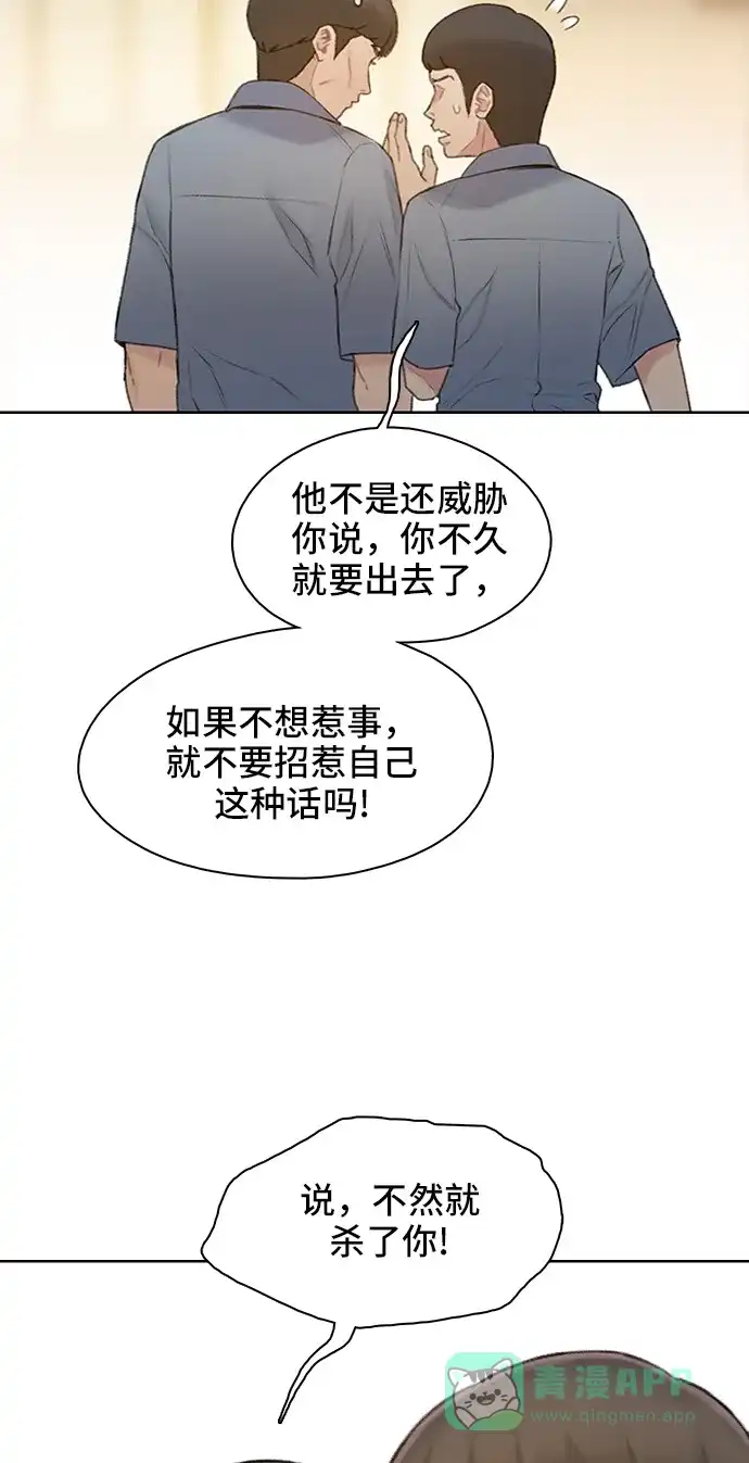 《绝命循环》第25话 第87页