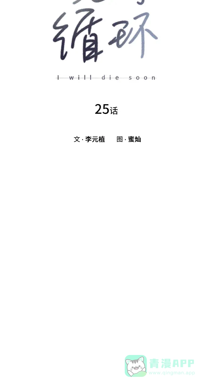《绝命循环》第25话 第7页