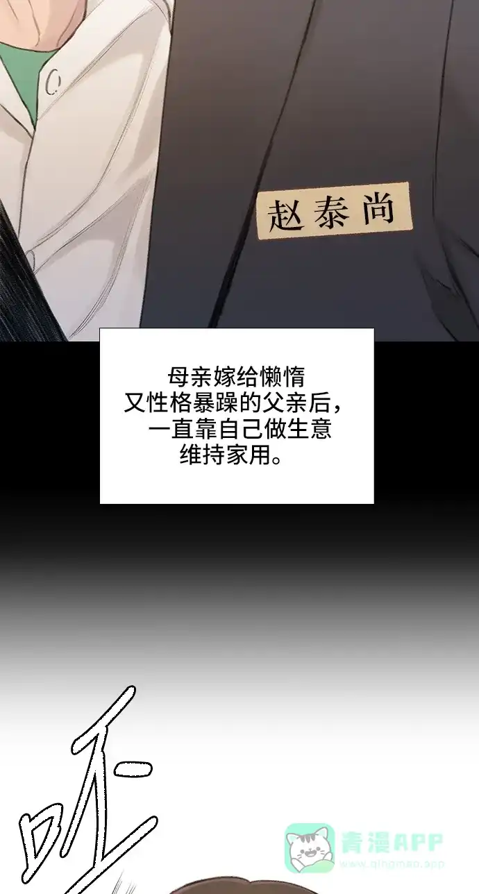 《绝命循环》第25话 第20页