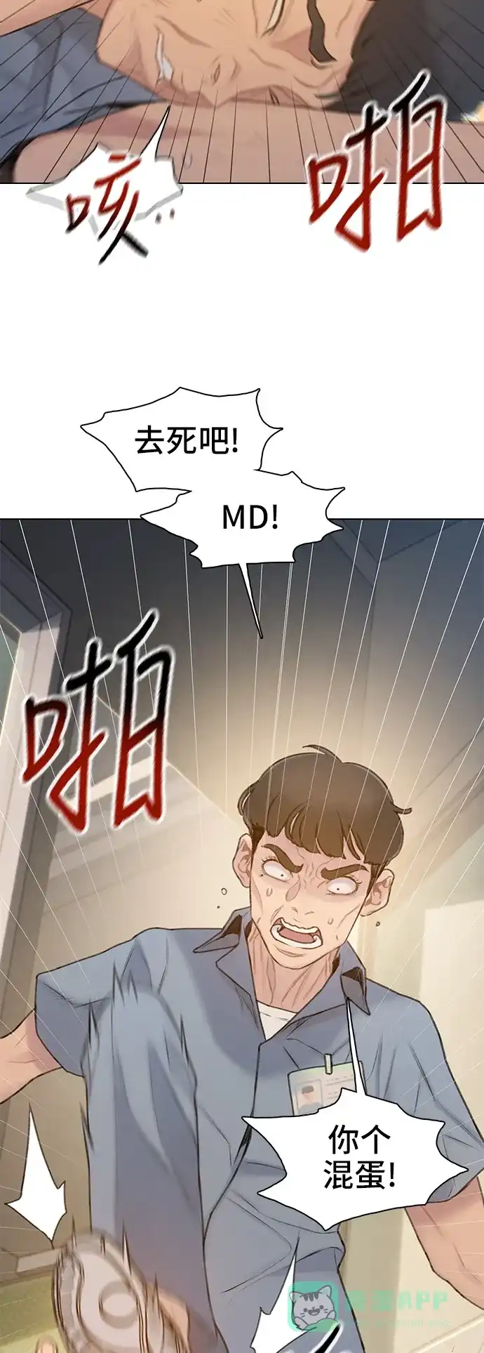 《绝命循环》第25话 第4页