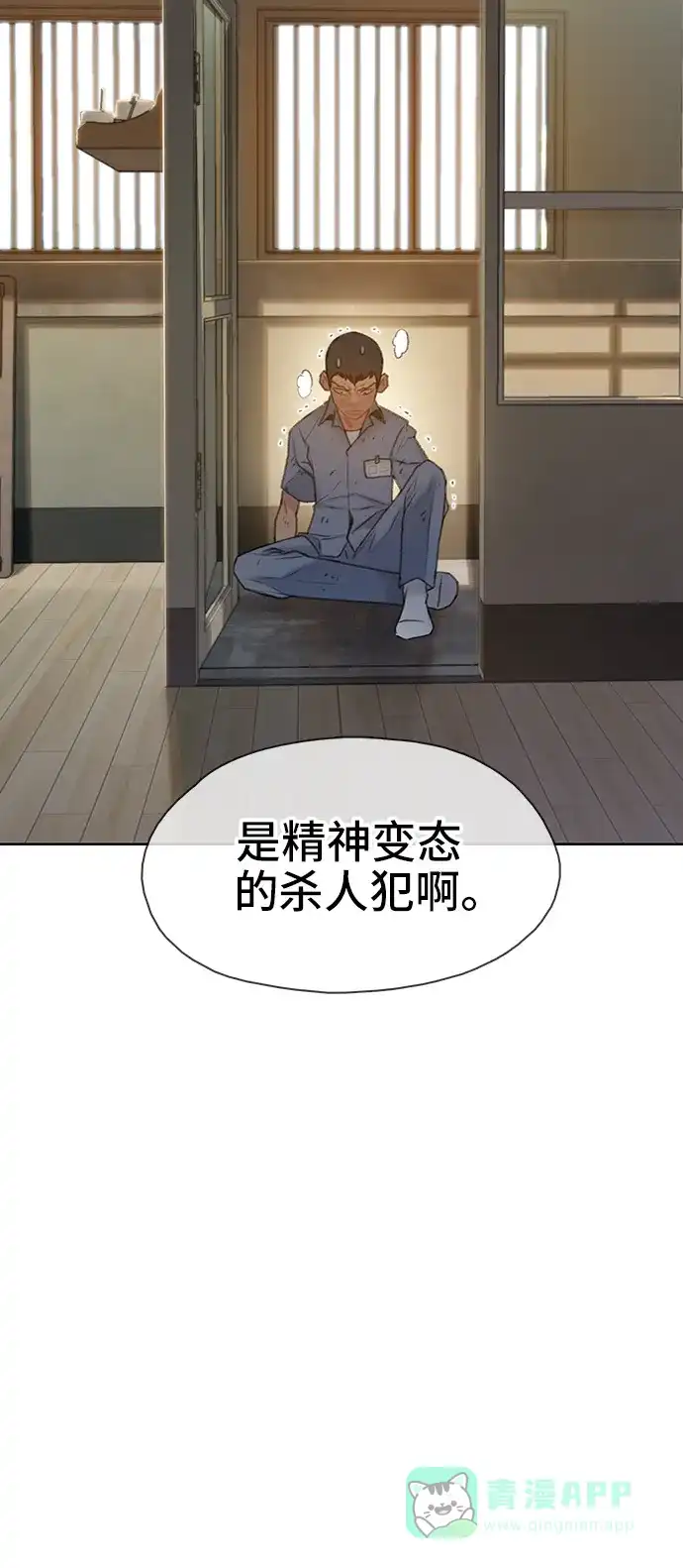 《绝命循环》第25话 第84页