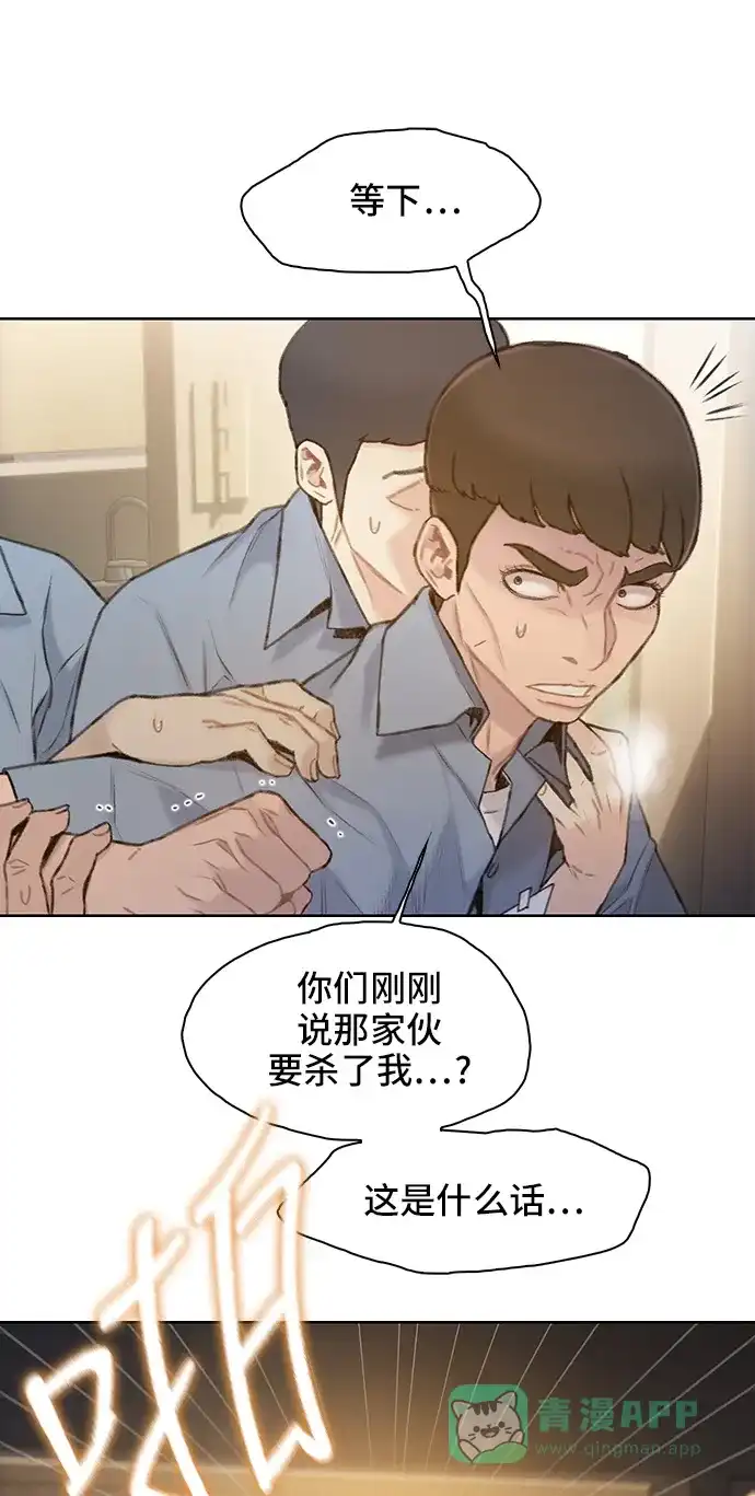 《绝命循环》第25话 第12页