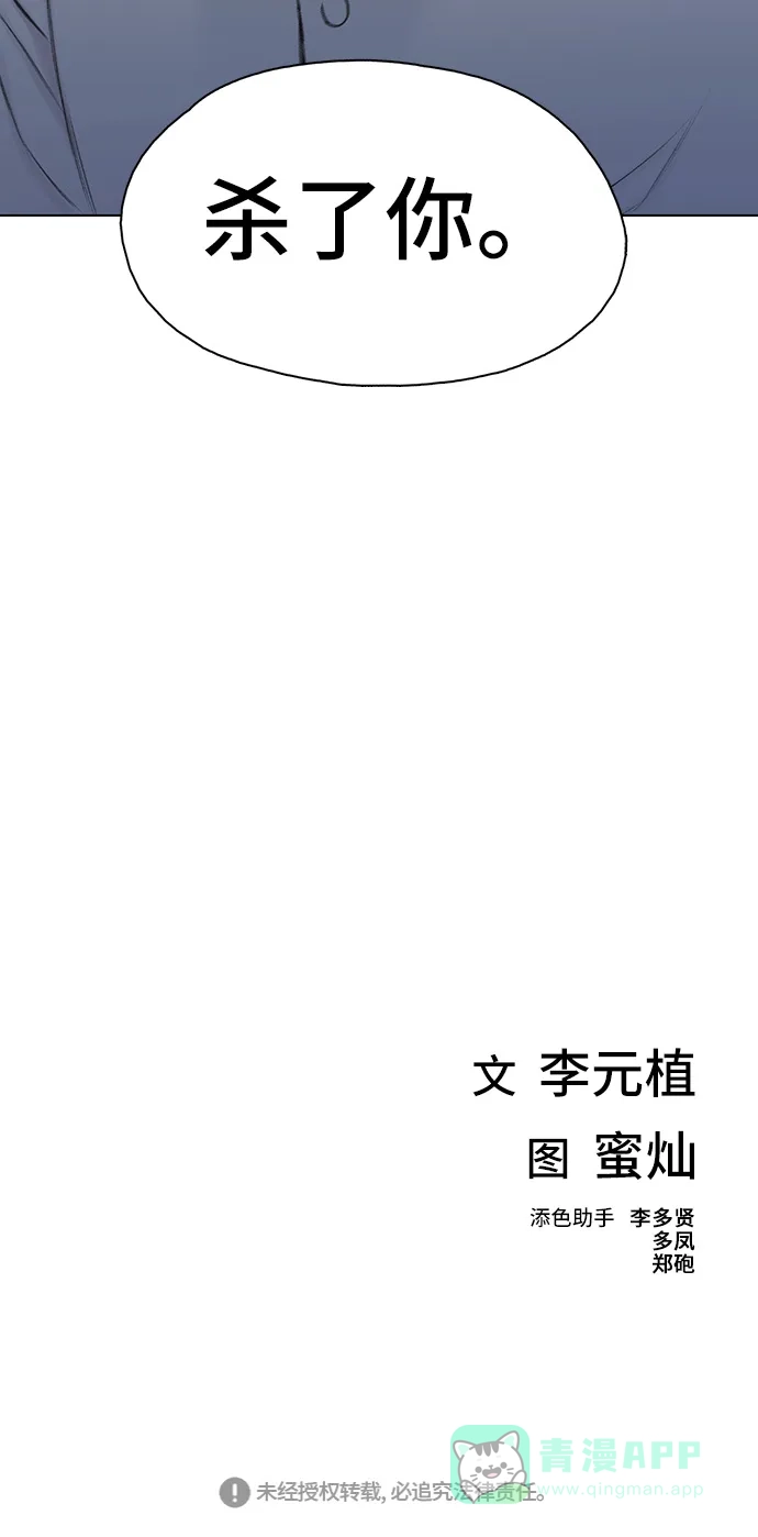 《绝命循环》第25话 第100页