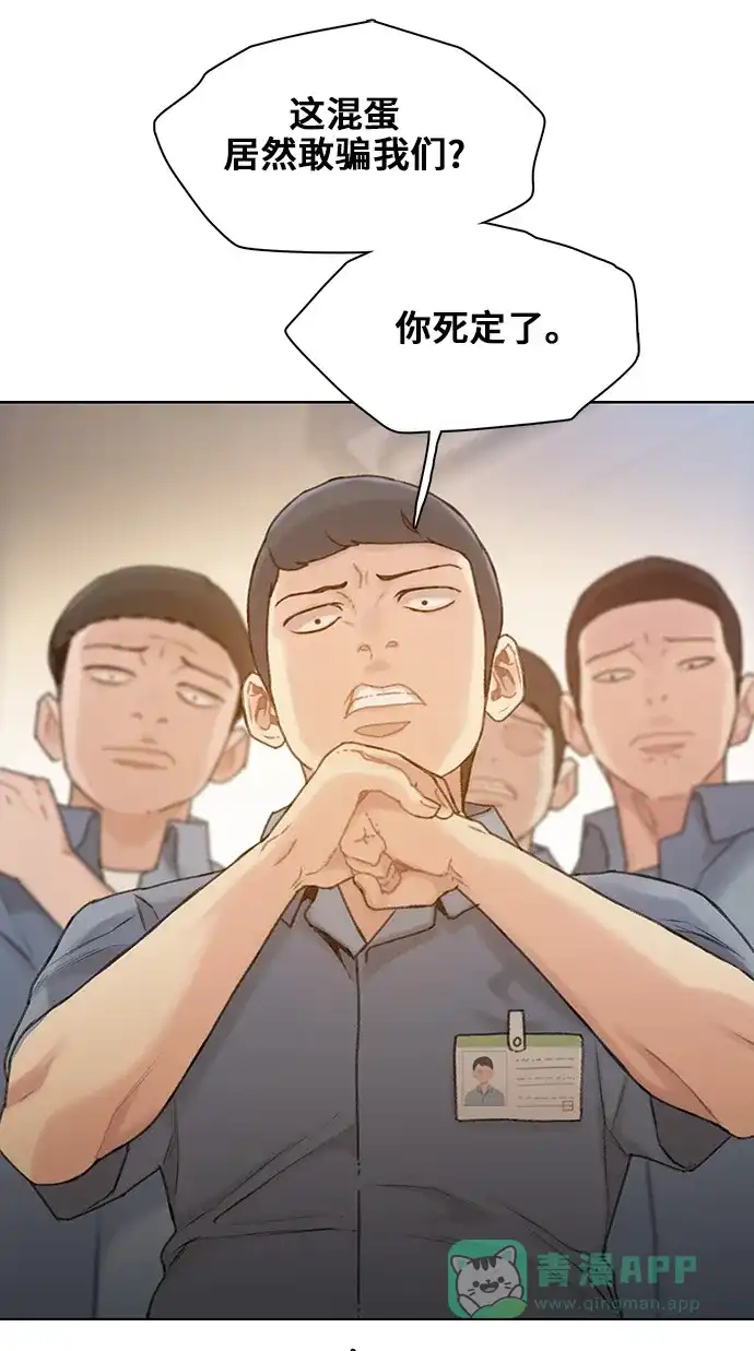 《绝命循环》第26话 第57页