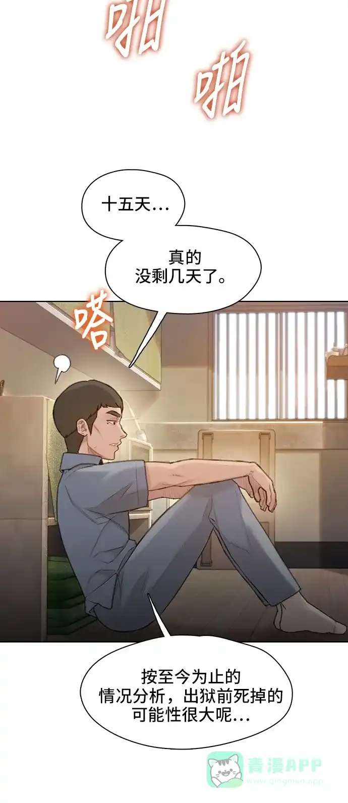 《绝命循环》第26话 第65页