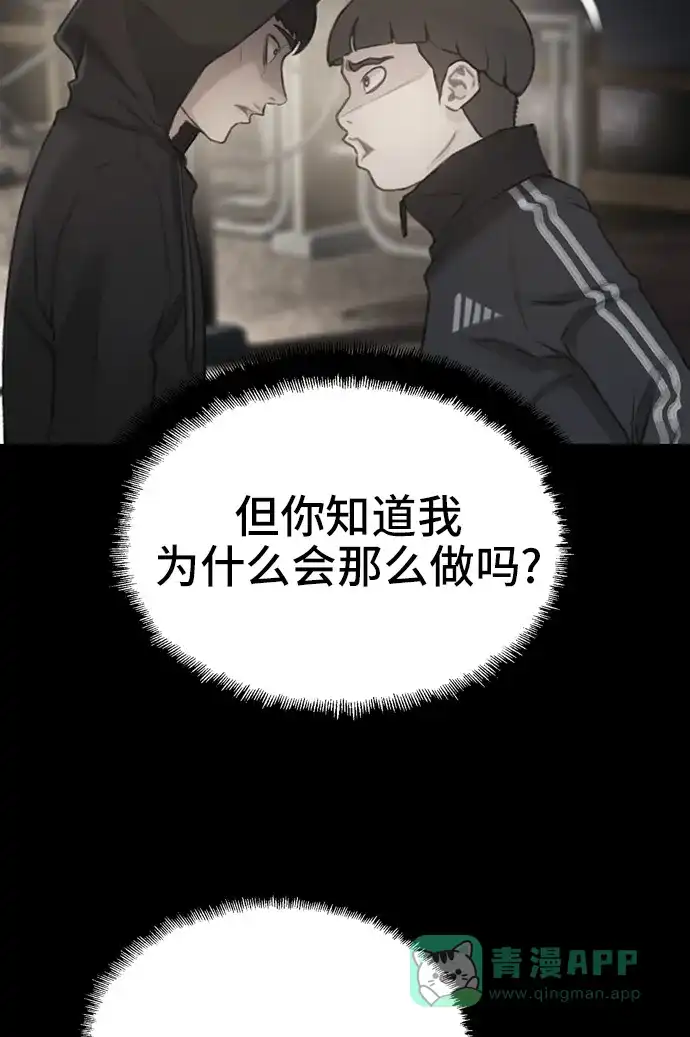 《绝命循环》第26话 第75页