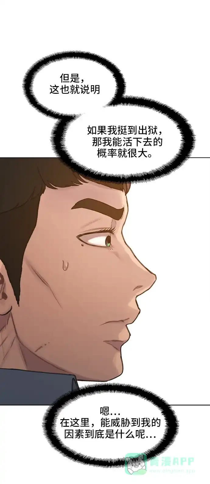 《绝命循环》第26话 第66页