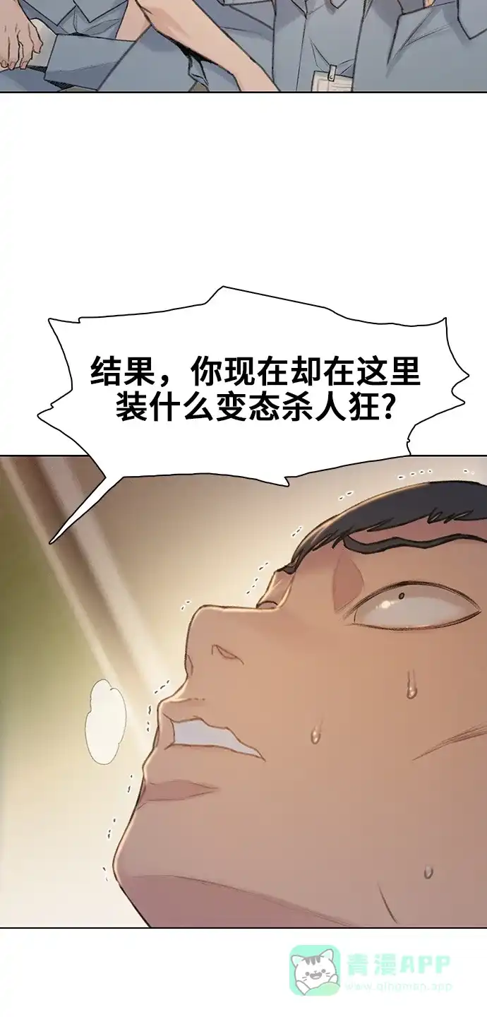 《绝命循环》第26话 第46页