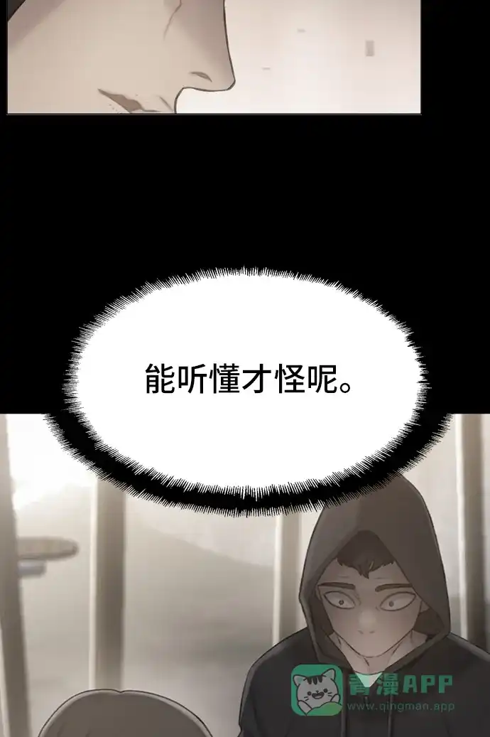 《绝命循环》第26话 第77页