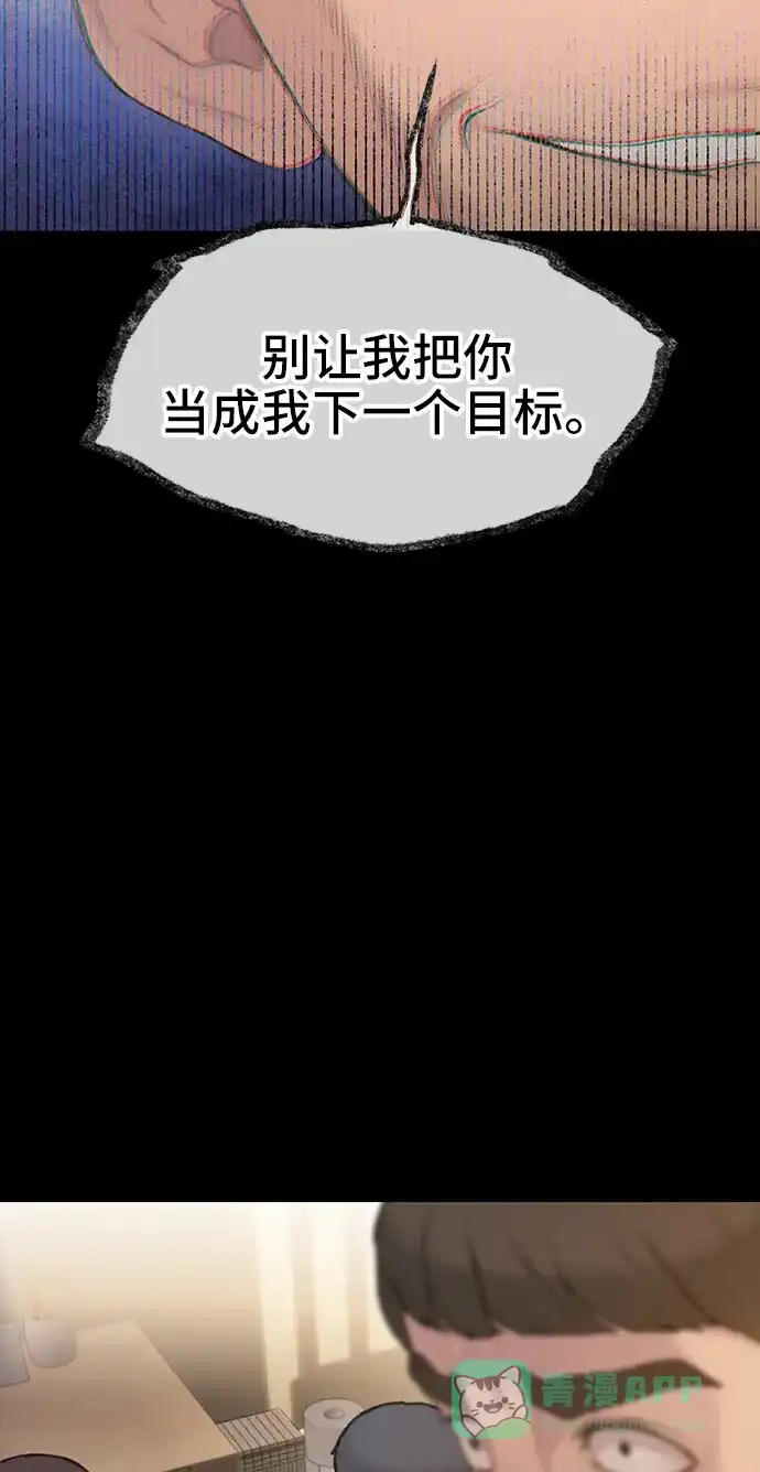 《绝命循环》第26话 第24页